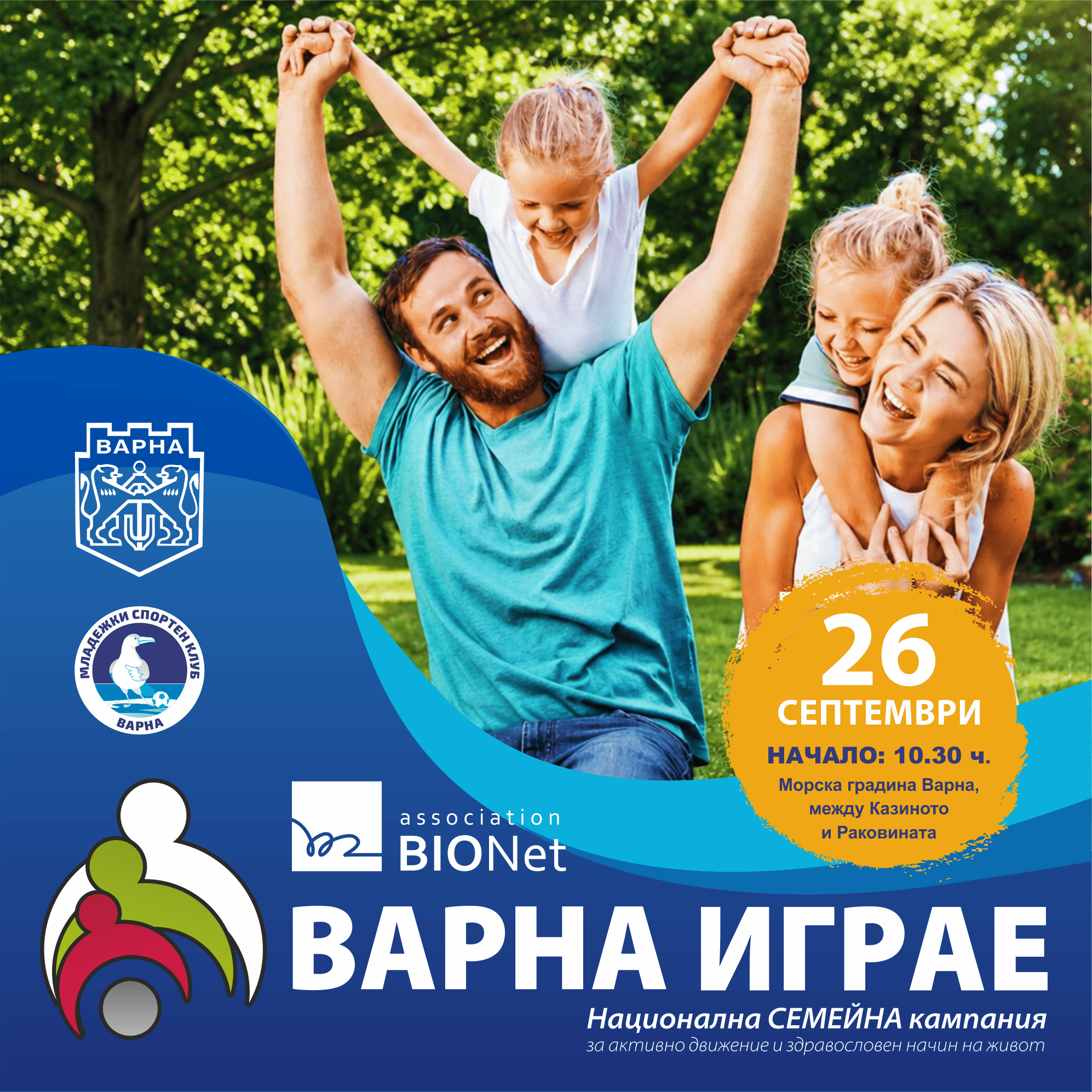 11-о издание на спортния празник „Варна играе“ събира деца и семейства в Морската градина